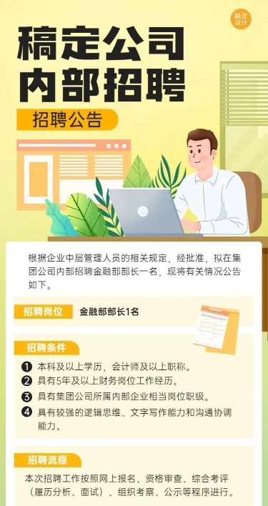 企业春招内部招聘公告手绘插画长图海报