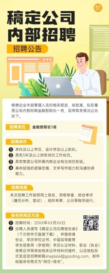 企业春招内部招聘公告手绘插画长图海报预览效果