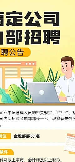 企业春招内部招聘公告手绘插画长图海报