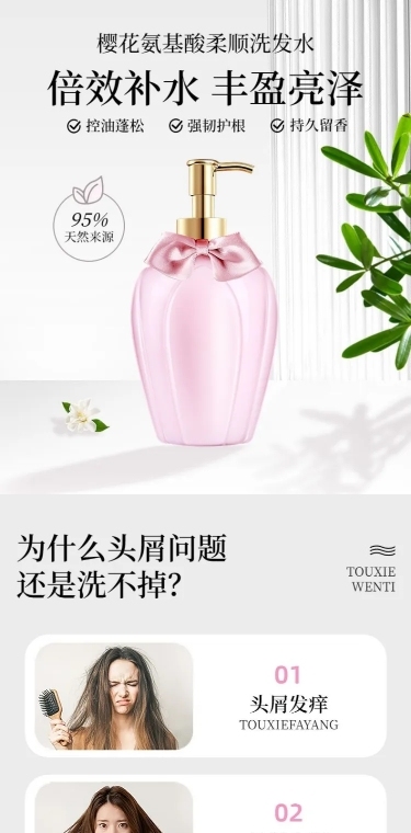电商日用品洗护产品产品介绍展示电商详情页