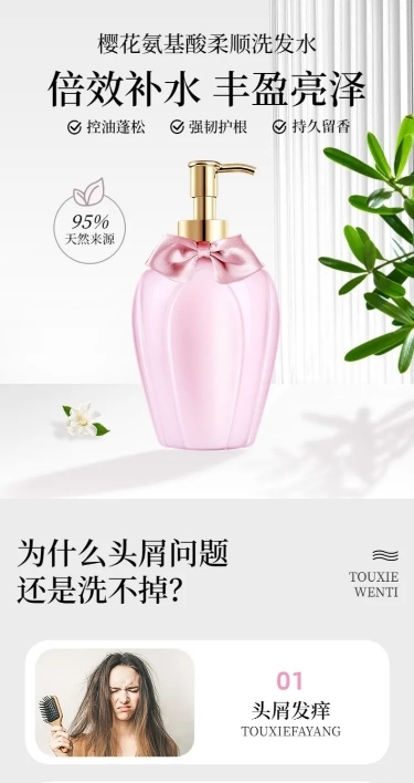 电商日用品洗护产品产品介绍展示电商详情页