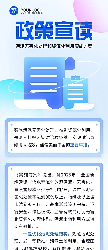 轻透几何风方案政策宣读长图