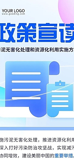 轻透几何风方案政策宣读长图