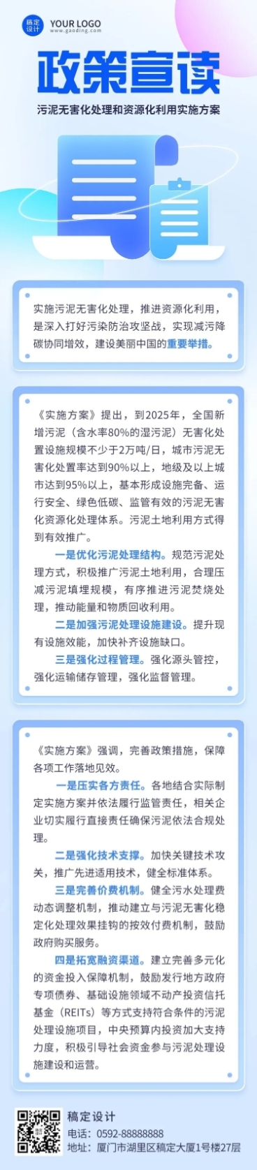 轻透几何风方案政策宣读长图预览效果