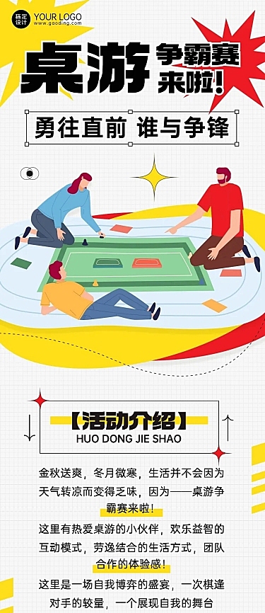 简约几何风桌游活动宣传长图