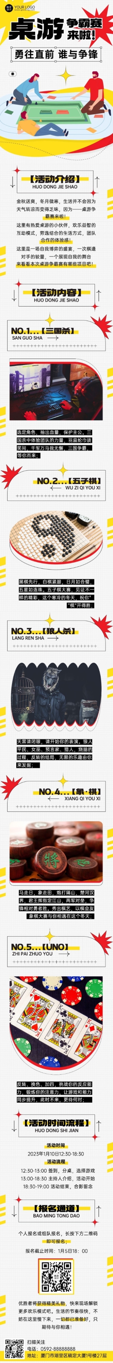 简约几何风桌游活动宣传长图预览效果