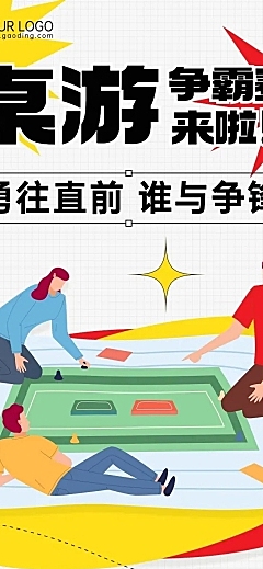 简约几何风桌游活动宣传长图