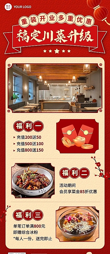 餐饮美食川菜/粤菜促销活动长图海报