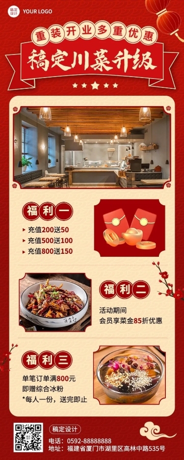餐饮美食川菜/粤菜促销活动长图海报
