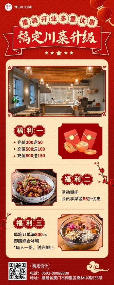 餐饮美食川菜/粤菜促销活动长图海报预览效果