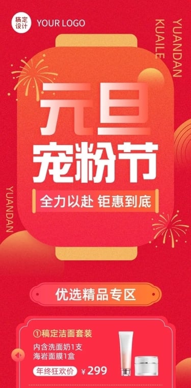 元旦新年节日促销文章长图