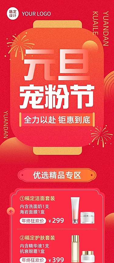 元旦新年节日促销文章长图