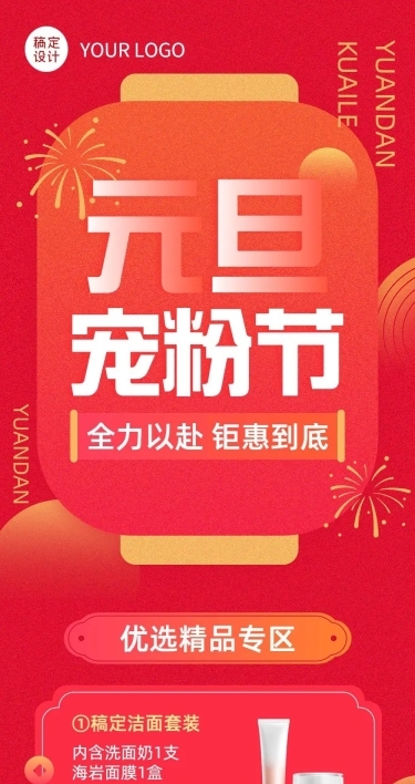 元旦新年节日促销文章长图