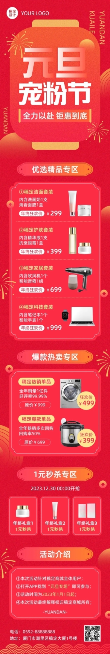 元旦新年节日促销文章长图预览效果