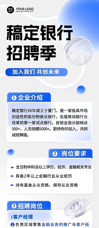 金融银行求职招聘宣传文章长图