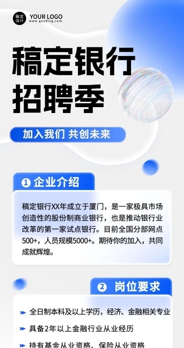 金融银行求职招聘宣传文章长图