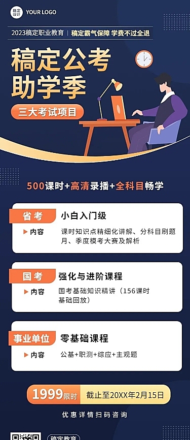 职业教育公考培训课程营销拓客引流招生长图海报