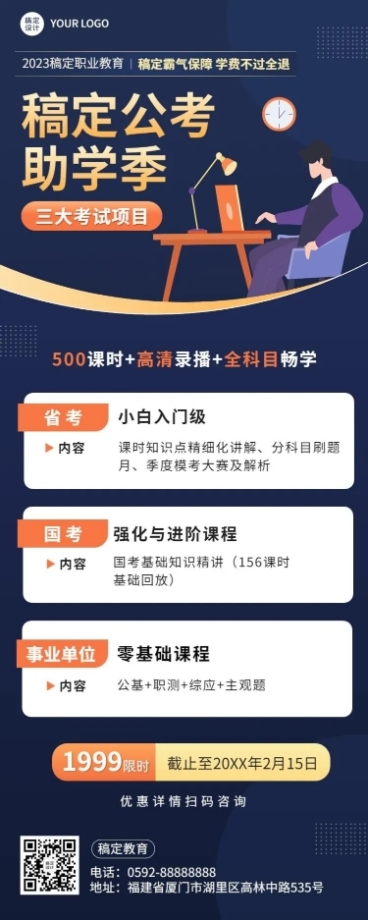 职业教育公考培训课程营销拓客引流招生长图海报预览效果