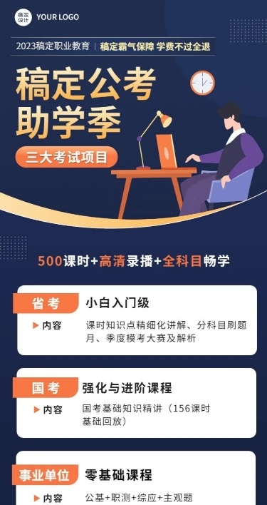 职业教育公考培训课程营销拓客引流招生长图海报
