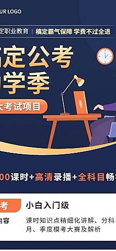 职业教育公考培训课程营销拓客引流招生长图海报