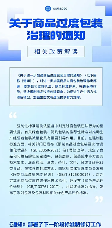 轻透几何风政策宣读长图