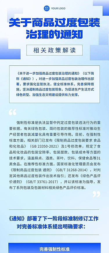 轻透几何风政策宣读长图
