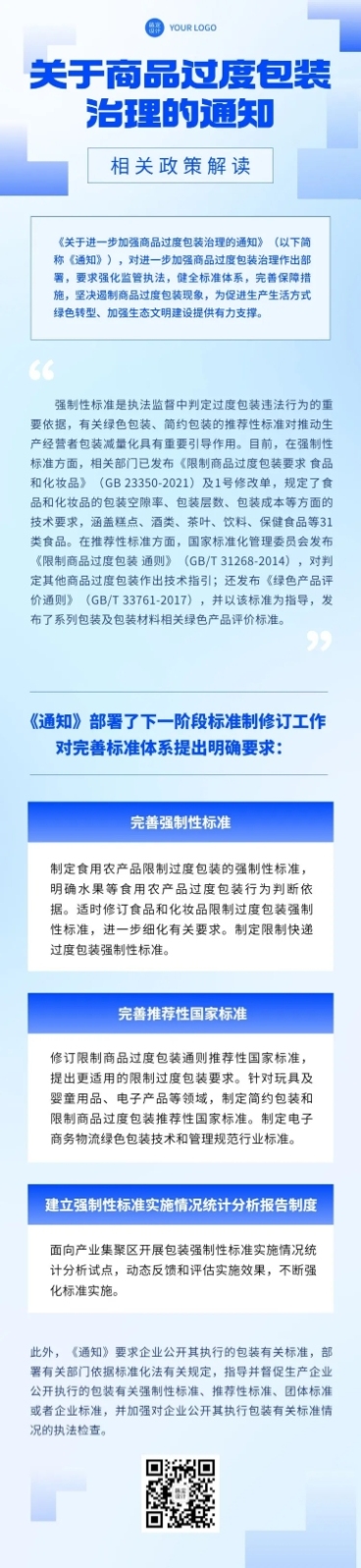 轻透几何风政策宣读长图预览效果