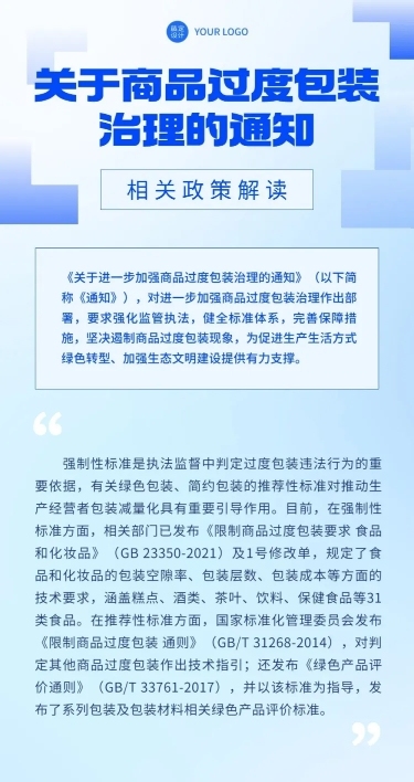 轻透几何风政策宣读长图