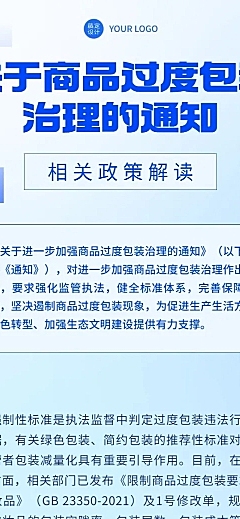轻透几何风政策宣读长图