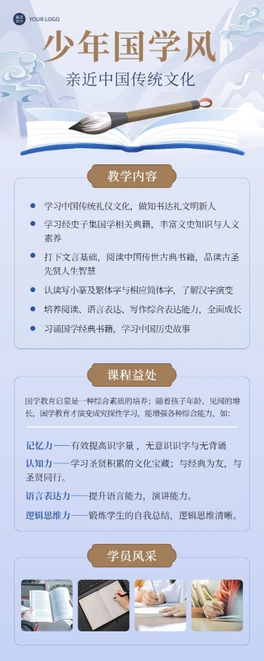 国学启蒙书院招生宣传中国风长图海报