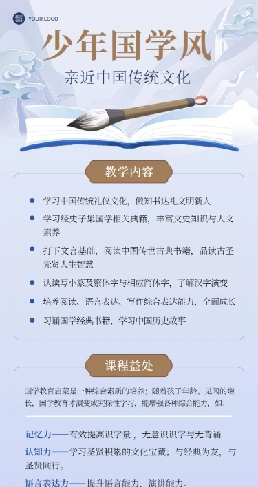 国学启蒙书院招生宣传中国风长图海报