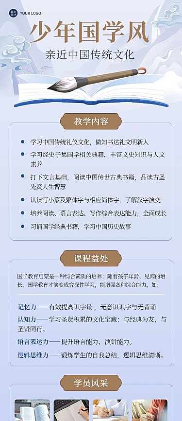 国学启蒙书院招生宣传中国风长图海报