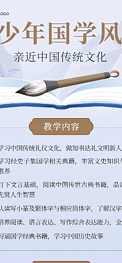 国学启蒙书院招生宣传中国风长图海报
