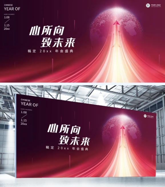 企业年终年会盛典简约大气主视觉展板预览效果