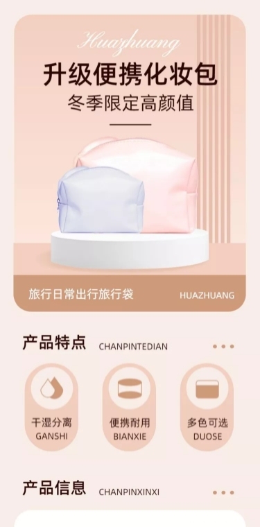 电商家居百货化妆收纳包商品详情页