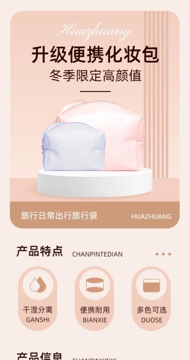 电商家居百货化妆收纳包商品详情页