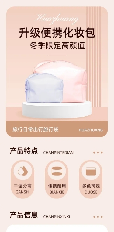 电商家居百货化妆收纳包商品详情页