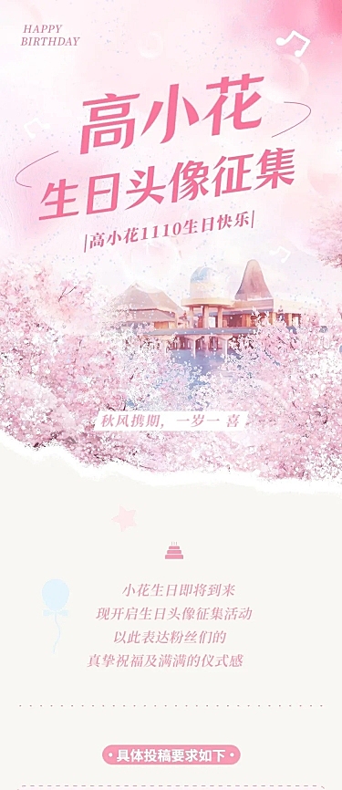 唯美梦幻风明星生日应援长图