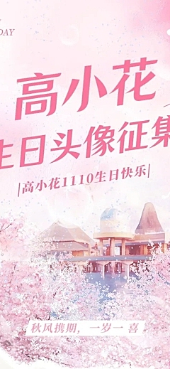 唯美梦幻风明星生日应援长图