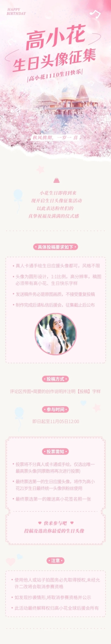 唯美梦幻风明星生日应援长图预览效果