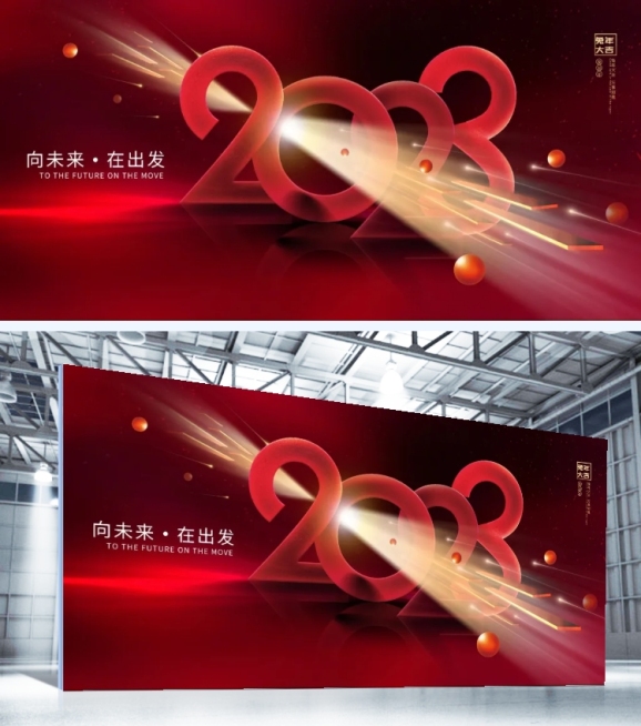 企业年终年会盛典大气红色展板预览效果