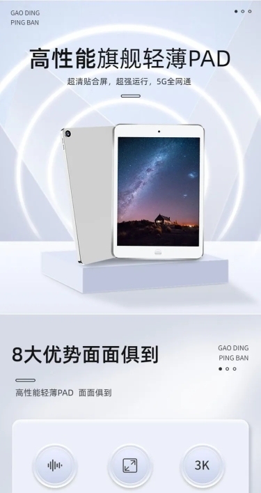 电商数码家电平板电脑详情页