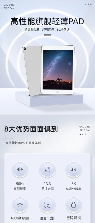 电商数码家电平板电脑详情页