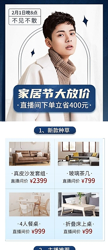 住宅家具电商电商直播预告文章长图