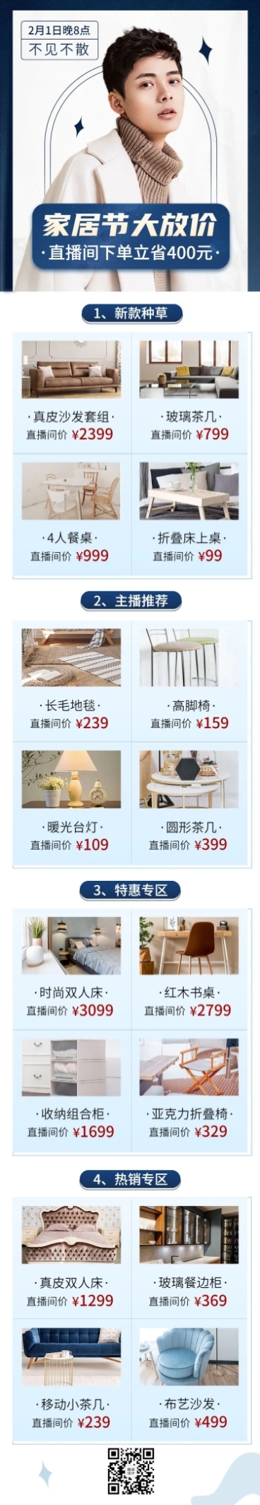 住宅家具电商电商直播预告文章长图预览效果