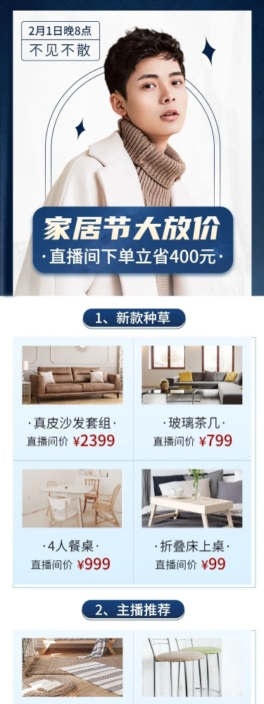 住宅家具电商电商直播预告文章长图