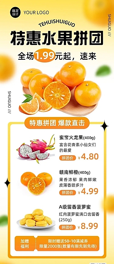 餐饮水果团购拼团长图海报