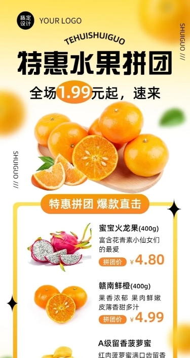 餐饮水果团购拼团长图海报