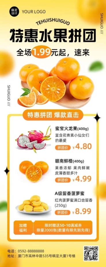 餐饮水果团购拼团长图海报预览效果