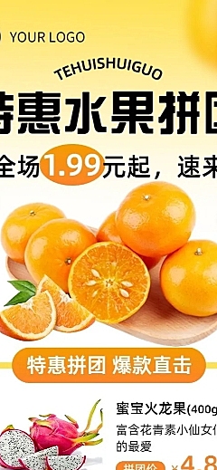 餐饮水果团购拼团长图海报